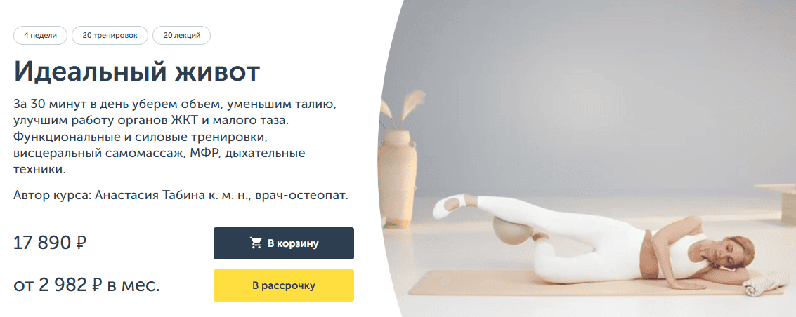 [Ревитоника] [Анастасия Табина] Идеальный живот (2025)