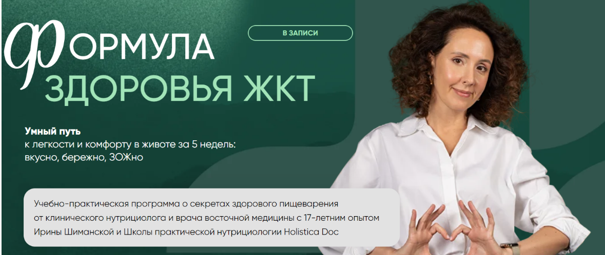 [Ирина Шиманская] Формула здоровья ЖКТ. Вялый тип пищеварения (2025)