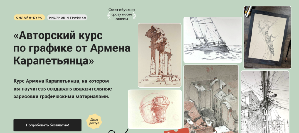[Художник Онлайн] [Армен Карапетянц] Авторский курс по графике (2025)