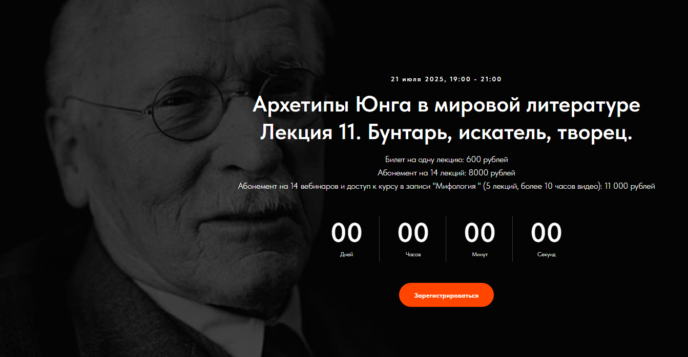 [Леонид Немцев] [Точка интеллекта] Архетипы Юнга в мировой литературе. Лекция 11 (2025)