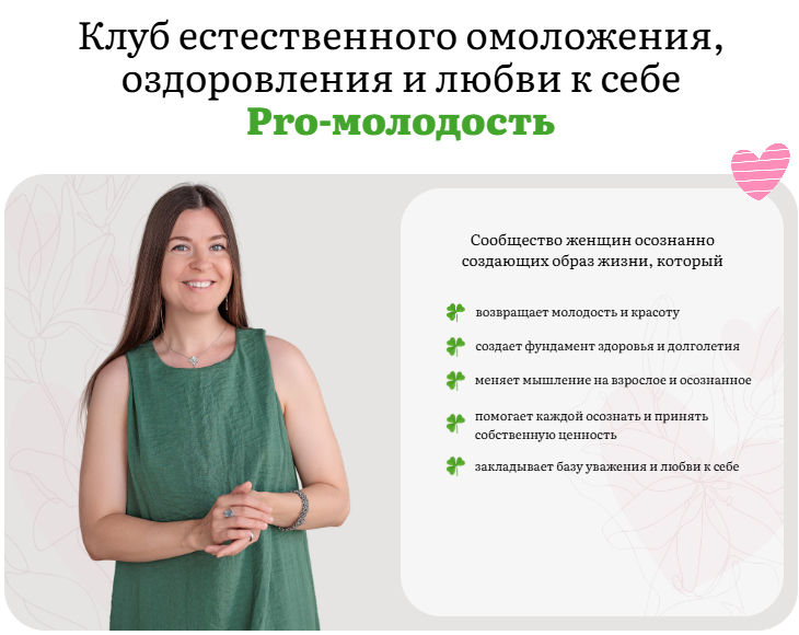 [Наталья Баньяц] [Pro-молодость] Гормональная перезагрузка. Июль (2025)