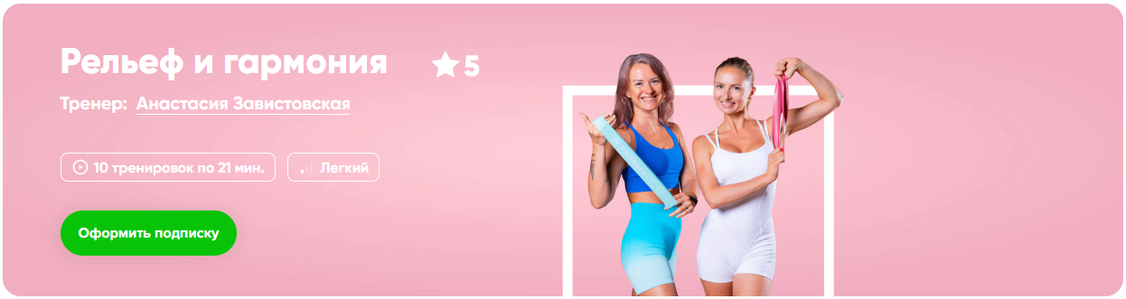 [Fitstars] Анастасия Завистовская ― Рельеф и гармония (2025)