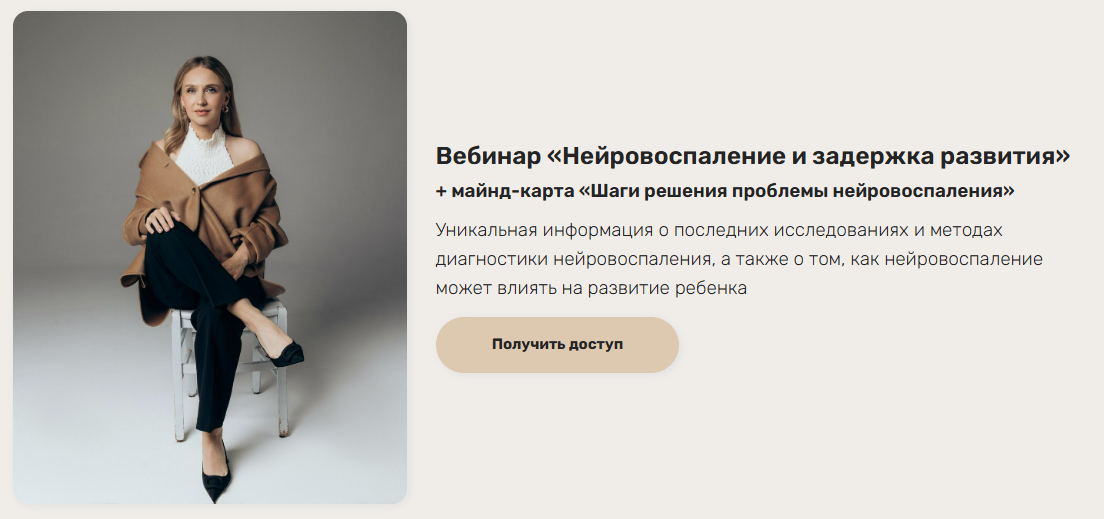 [Ольга Гофман] [Neurokids_gofman] Нейровоспаление и задержка развития (2025)