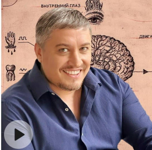 [Евгений Гиберт] Психургия (2025)