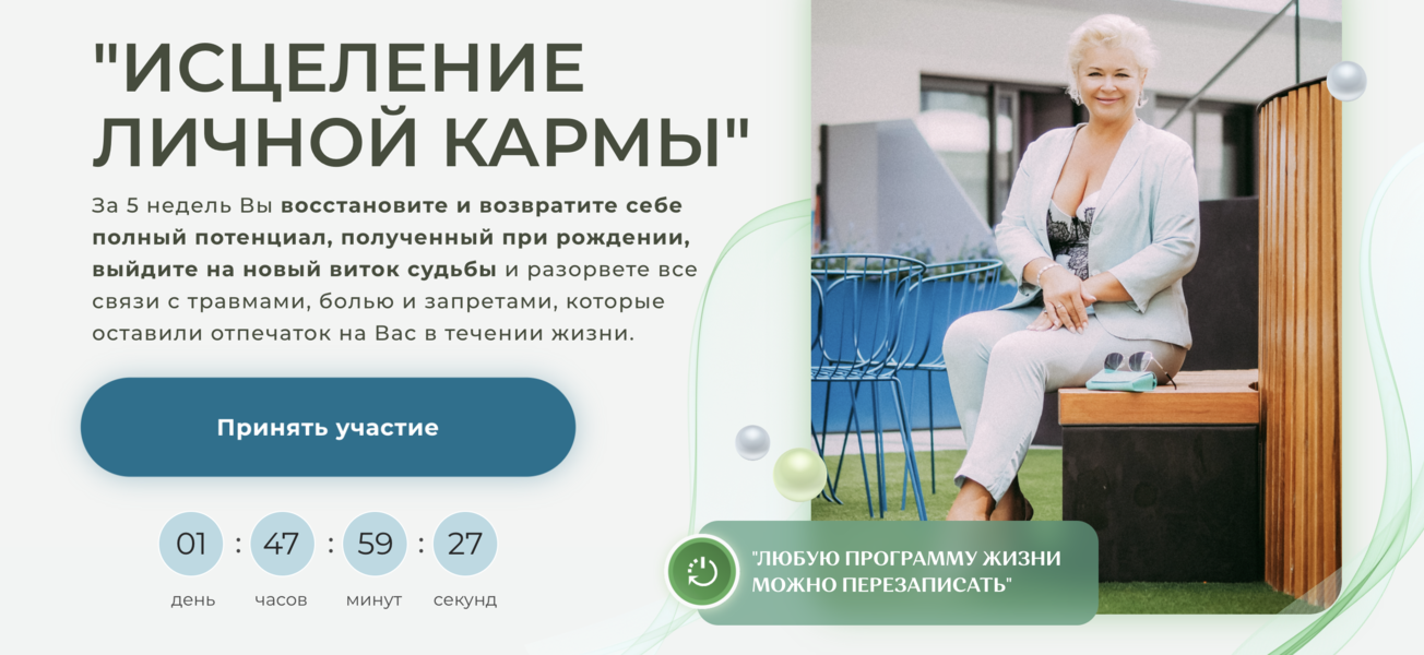 [Виктория Круть] Исцеление личной кармы (2024)