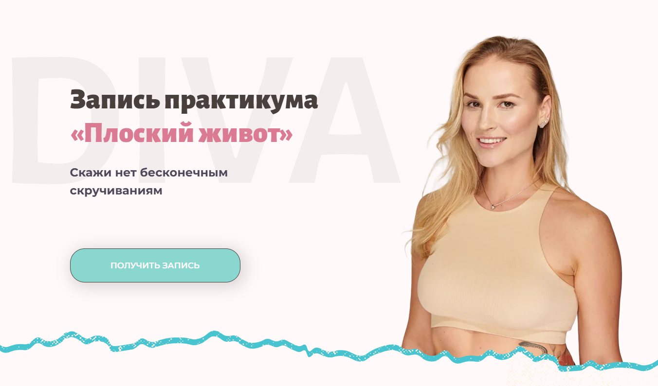 [Ирина Довгалева] Плоский живот (2024)