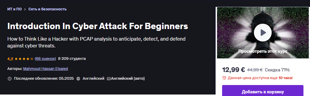 [Udemy] [Mahmoud Hassan Elsaied] Введение в кибератаки для начинающих (2025)