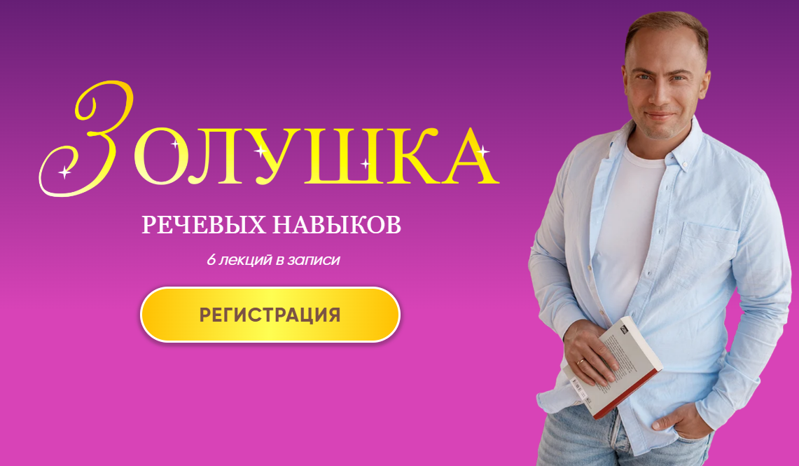 [Артём Морозов] Cinderella of Teaching. Золушка речевых навыков