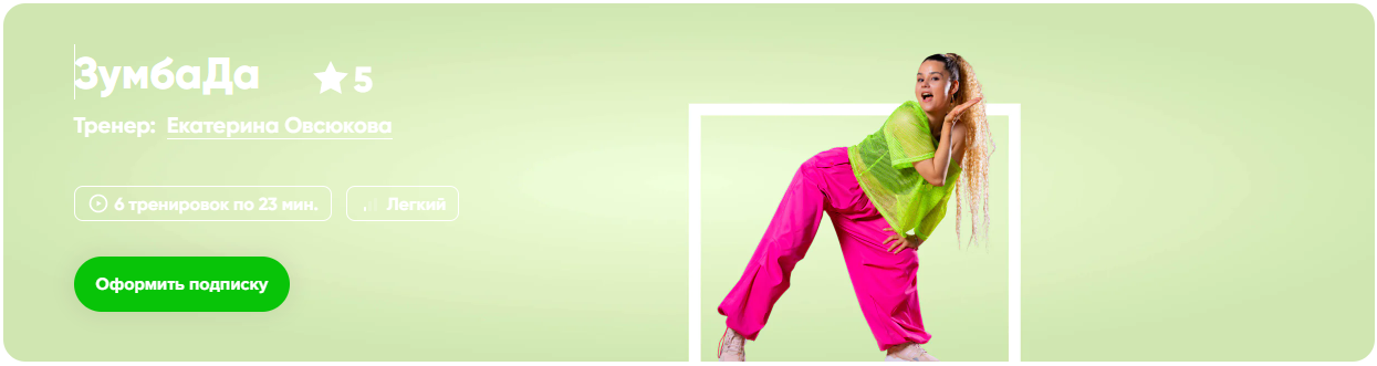 [Fitstars] Екатерина Овсюкова ― ЗумбаДа (2025)