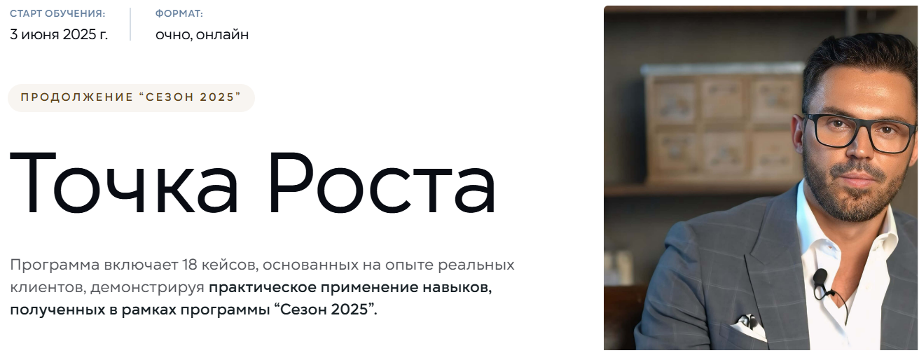[Алексей Красиков] Точка роста (2025)