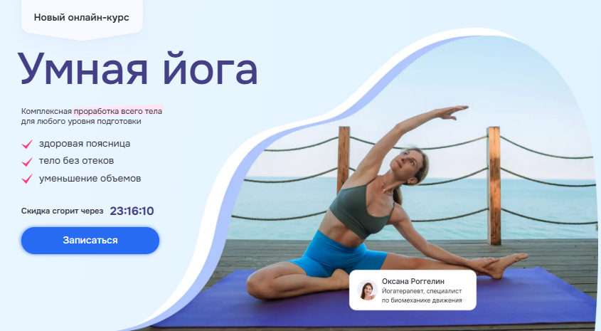 [Оксана Роггелин] [AnyClass] Умная йога (2025)