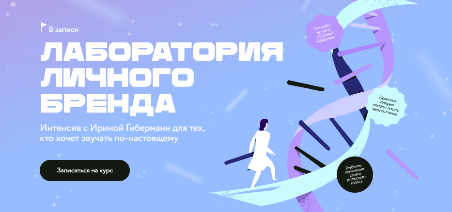 [Ирина Гиберманн] [МИФ.Курсы] Лаборатория личного бренда (2025)