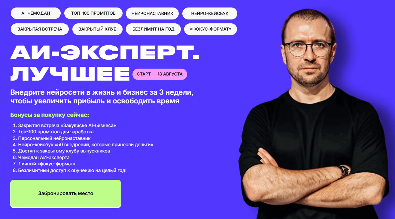 [Дмитрий Ледовских] AI Эксперт 13.0. Заработок на нейросетях (2025)