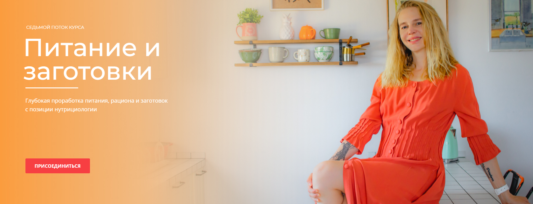 [Ketomuse] Тамара Вакулова ― Питание и заготовки (2025)