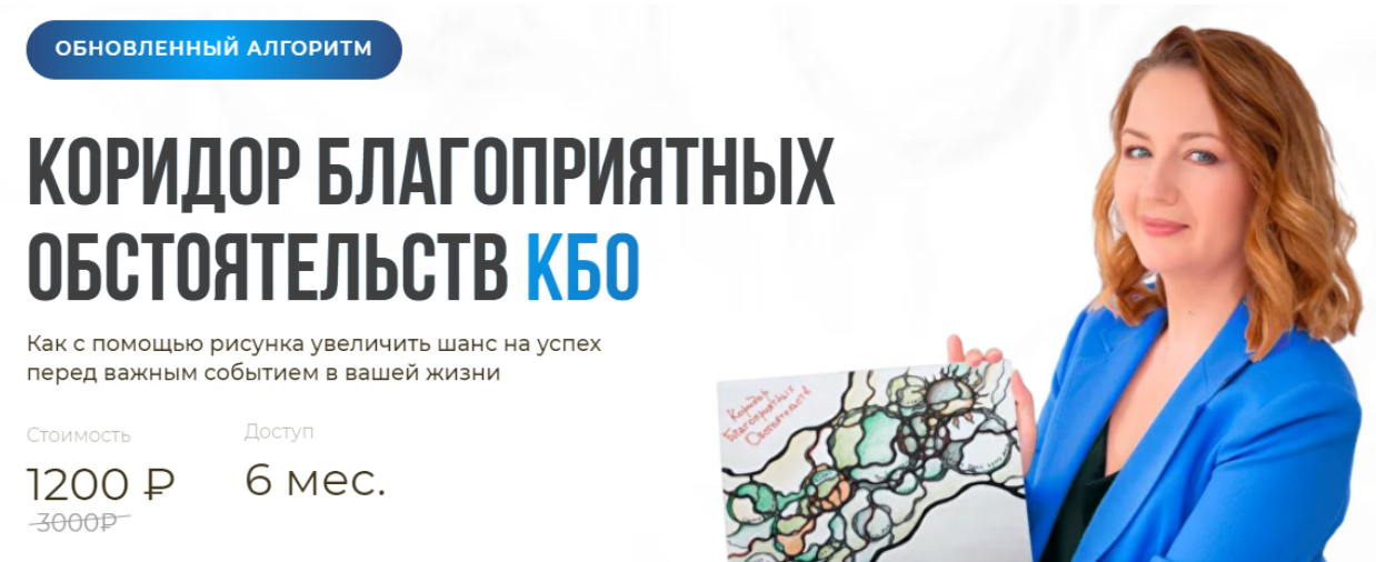 [Оксана Авдеева] [Школа нейрографики] Коридор благоприятных обстоятельств (2025)