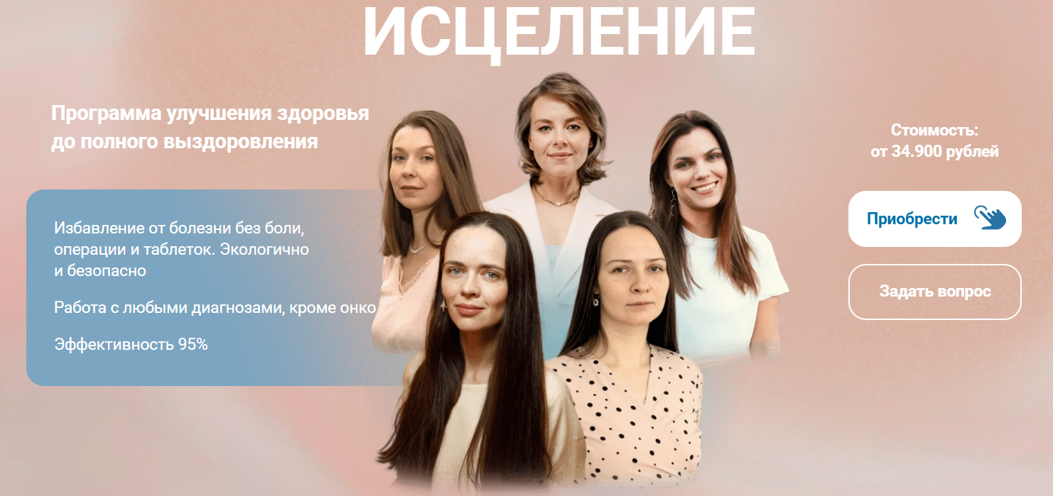 [Дмитрий Раевский] Исцеление (2025) [Тариф Базовый]