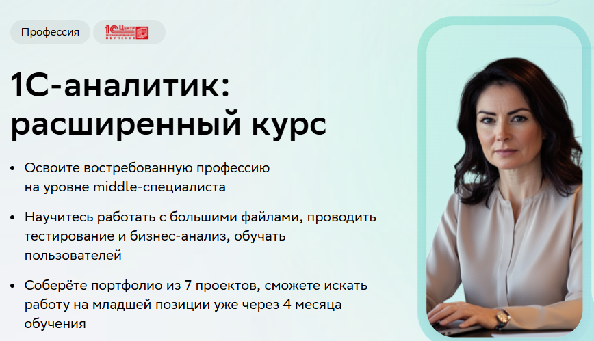 [Дарья Татькова, Виктор Кузьмин] [Нетология] 1C-аналитик: расширенный курс. Часть 3 из 5 (2025)