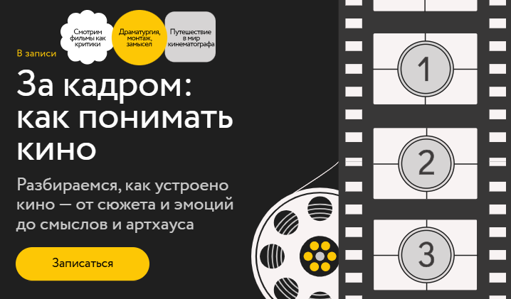 [Виктория Цетлина] [МИФ.Курсы] За кадром: как понимать кино. Тариф Самостоятельный (2025)