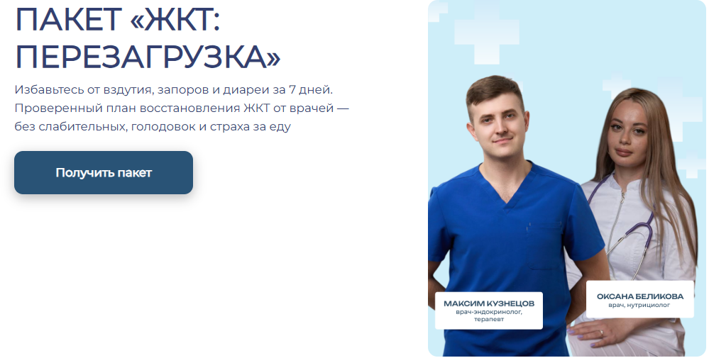 [Максим Кузнецов, Оксана Беликова] Пакет "ЖКТ: Перезагрузка" (2025)