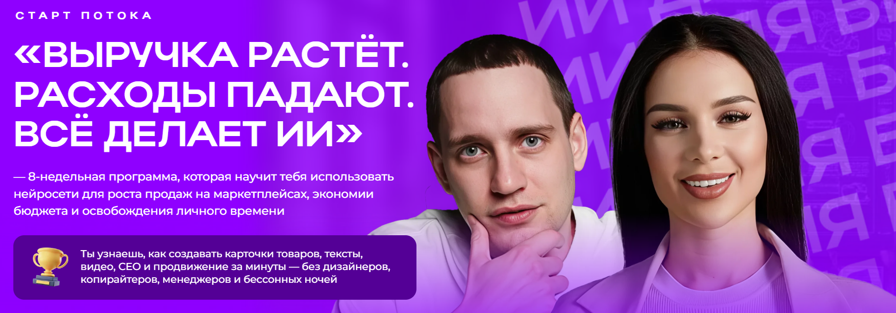 [Диана Палаш, Савелий Гришанин] Выручка растёт. Расходы падают. Всё делает ИИ (2025)