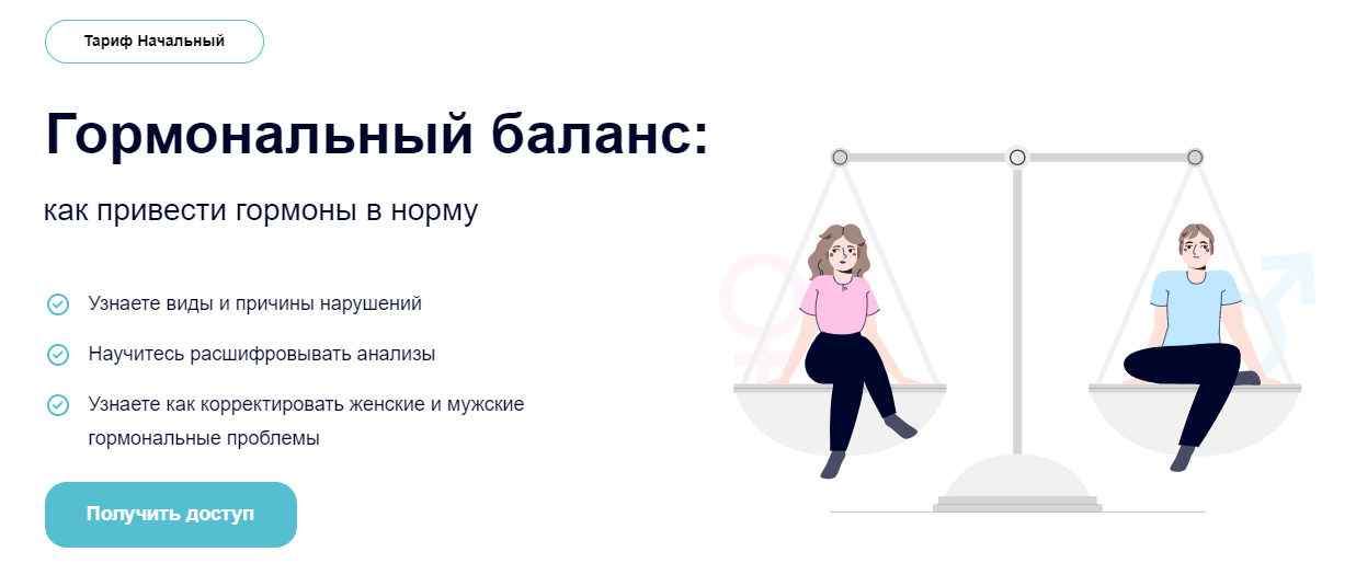 [EDPRO] Гормональный баланс: как привести гормоны в норму (2025)