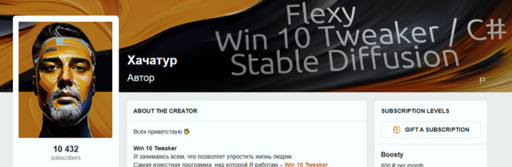 [Хачатур] [XpucT] Подписка на контент. Тариф Boosty. Июль - Август (2025)