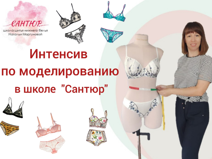 [Наталья Моргунова] [Сантюр] Интенсив по моделированию. Блок 1 (2025)