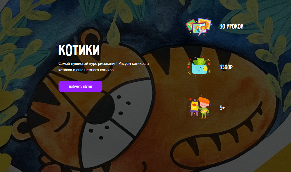 [Олеся Ундрицова, MagicArt] Котики. Тариф Премиум (2024)