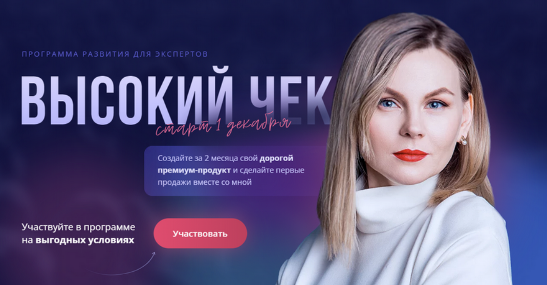 [Ника Зебра] Программа развития экспертов. Высокий чек. Тариф Эксперт (2025)
