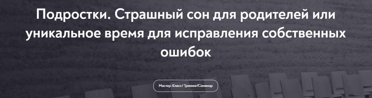 [МИП, Елена Журек] Подростки. Страшный сон для родителей или уникальное время для исправления собственных ошибок (2024)