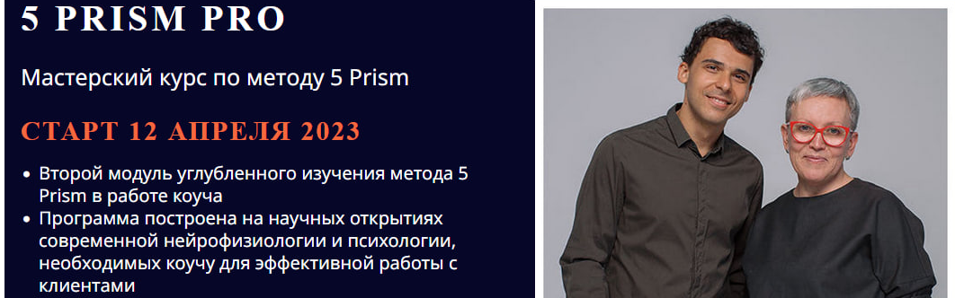 [Юрий Мурадян] [5 Prism, Ольга Рыбина] 5 Prism PRO (2023)