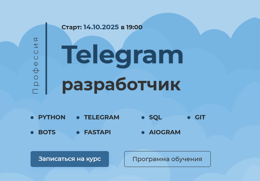 [itProger] Профессия Telegram разработчик (2025)