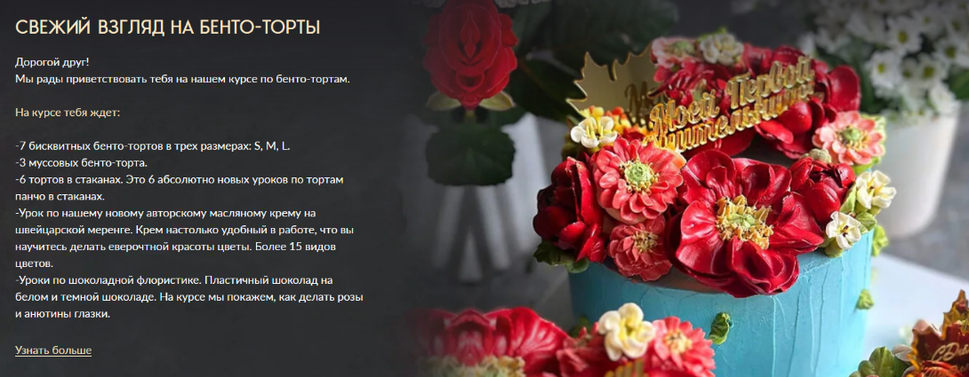 [Николай Гагарин, Ирина Мошкина] [Gift cookies] Свежий взгляд на бенто-торты (2025)