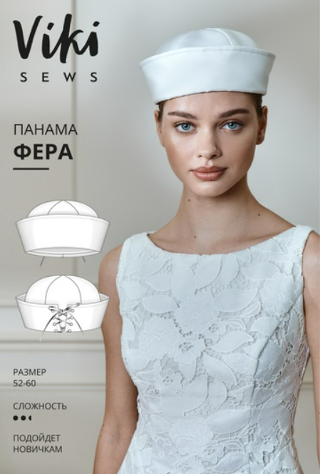 [Vikisews, Виктория Ракуса] Фера панама. Размер 52-60 (2025)