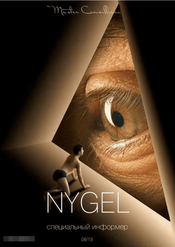 [Мастер Консильери] NYGEL 08/19 (специальный информер)
