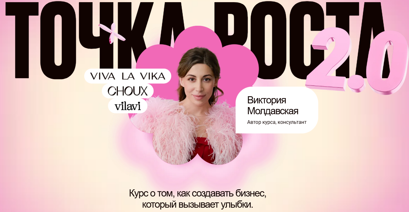 [Виктория Молдавская] [VLVLab] Точка роста 2.0. Тариф Под присмотром старшего лаборанта (2025)