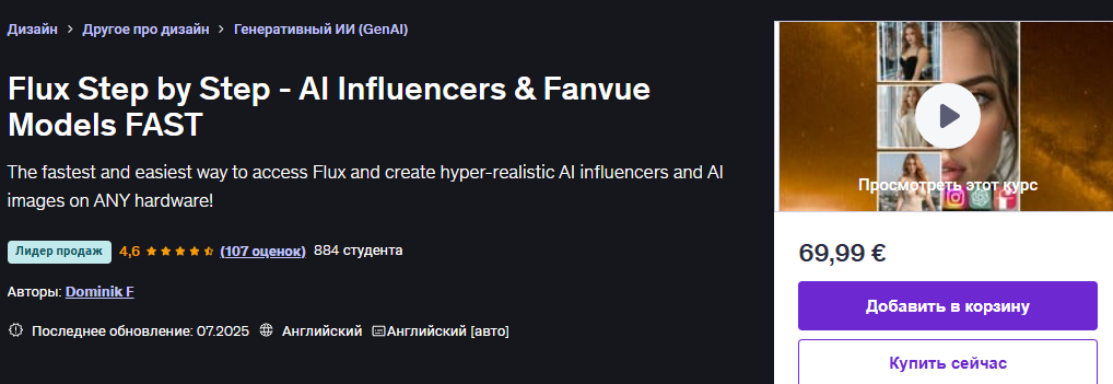 [Доминик F.] [ENG] Flux шаг за шагом — влиятельные люди с искусственным интеллектом и модели Fanvue быстро (2025)