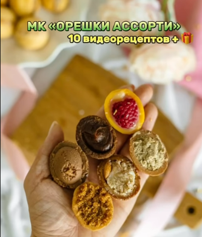 [Виктория Михалина] Орешки ассорти. Тариф Стандарт (2025)