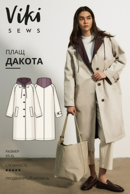 [Vikisews, Виктория Ракуса] Дакота плащ. Размер XS–XL. Рост 162–168 (2025)