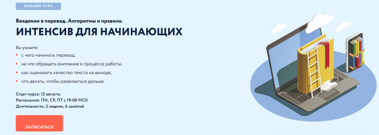 [Надежда Казанцева] Введение в перевод. Алгоритмы и правила. Интенсив для начинающих