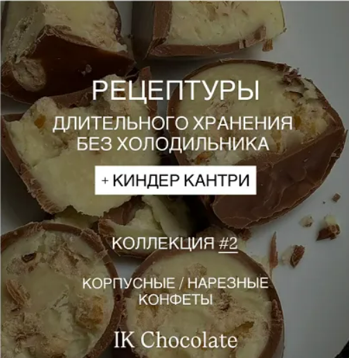 [Ирина Котова] Рецептуры длительного хранения без холодильника. Коллекция #2. Технологические карты (2025)