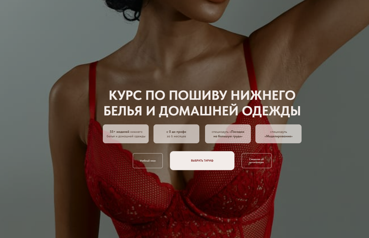 [Виктория Ракуса] Пошив нижнего белья и домашней одежды. Тариф За ручку с наставником (2025)