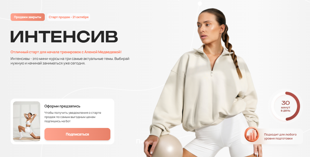 [Алена Медведева] Зарядки (2024)