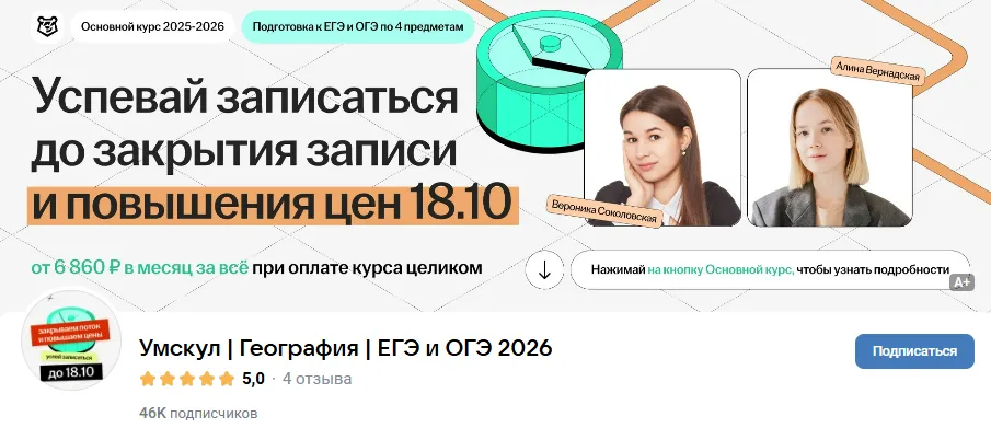  [Умскул, Вероника Соколовская] Предбанник по Географии ЕГЭ (2025)