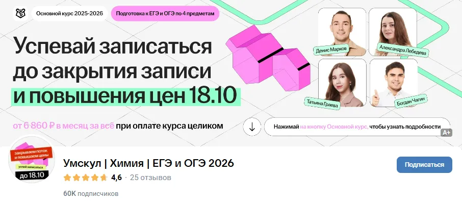  [Умскул, Богдан Чагин] Предбанник по Химии ЕГЭ (2025)