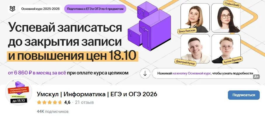  [Умскул, Виктория Ланская] Предбанник по Информатике ЕГЭ (2025)