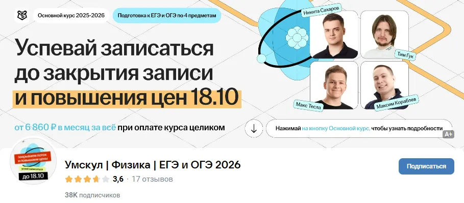  [Умскул, Макс Тесла] Предбанник по Физике ЕГЭ (2025)