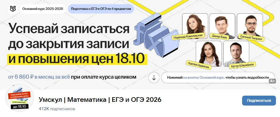  [Умскул, Надежда Ковалевская] Предбанник по базовой Математике ЕГЭ (2025)