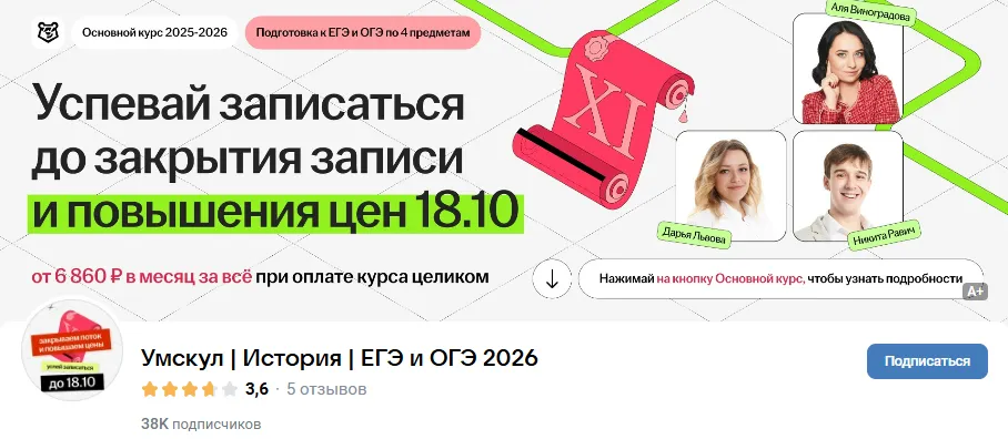  [Умскул, Аля Виноградова] Предбанник по Истории ЕГЭ (2025)