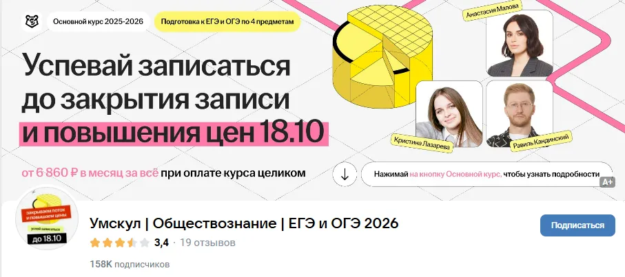  [Умскул, Анастасия Малова] Предбанник по Обществознанию ЕГЭ (2025)